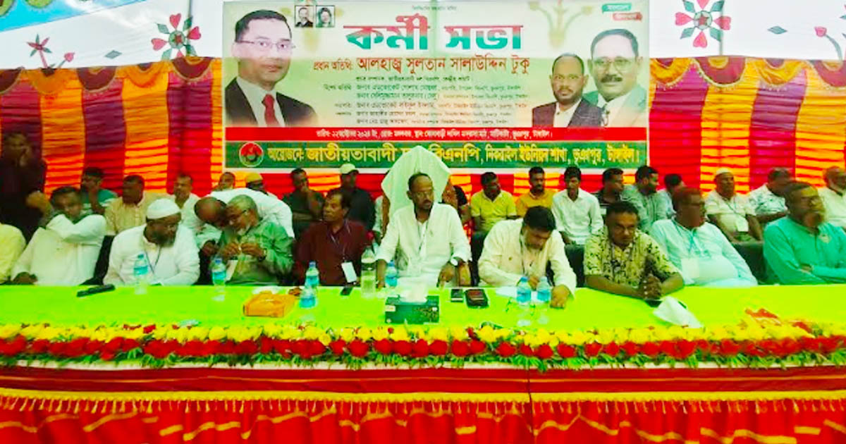ভূঞাপুরে বিএনপির কর্মীসভা অনুষ্ঠিত