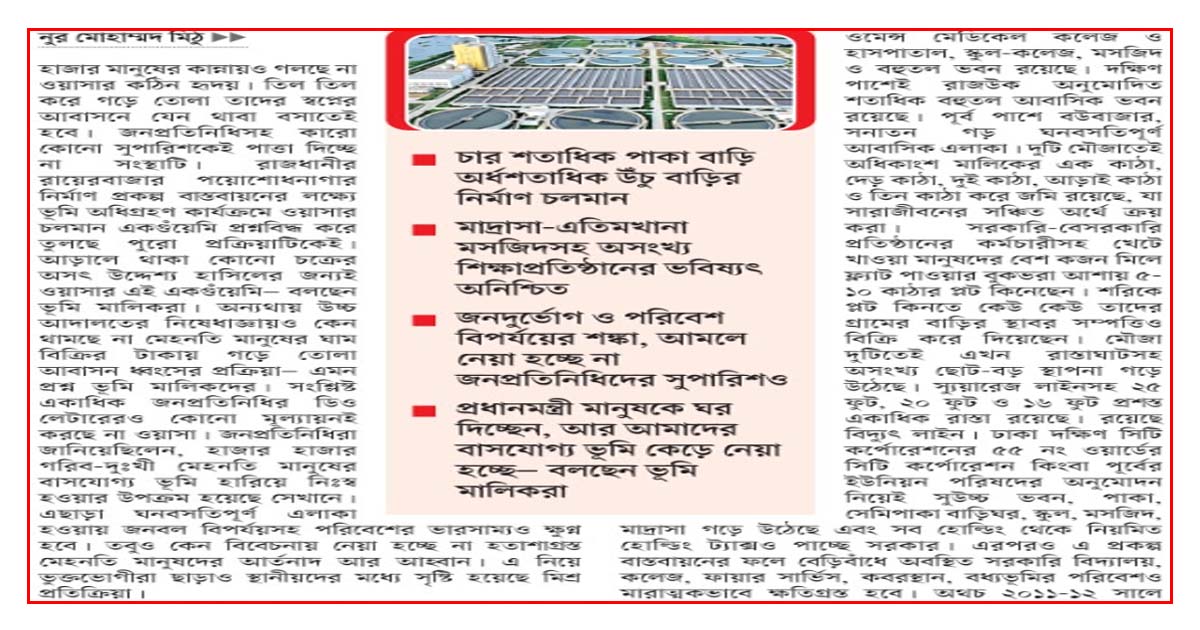 পাঁচ শতাধিক প্লট মালিকের স্বপ্নভঙ্গ