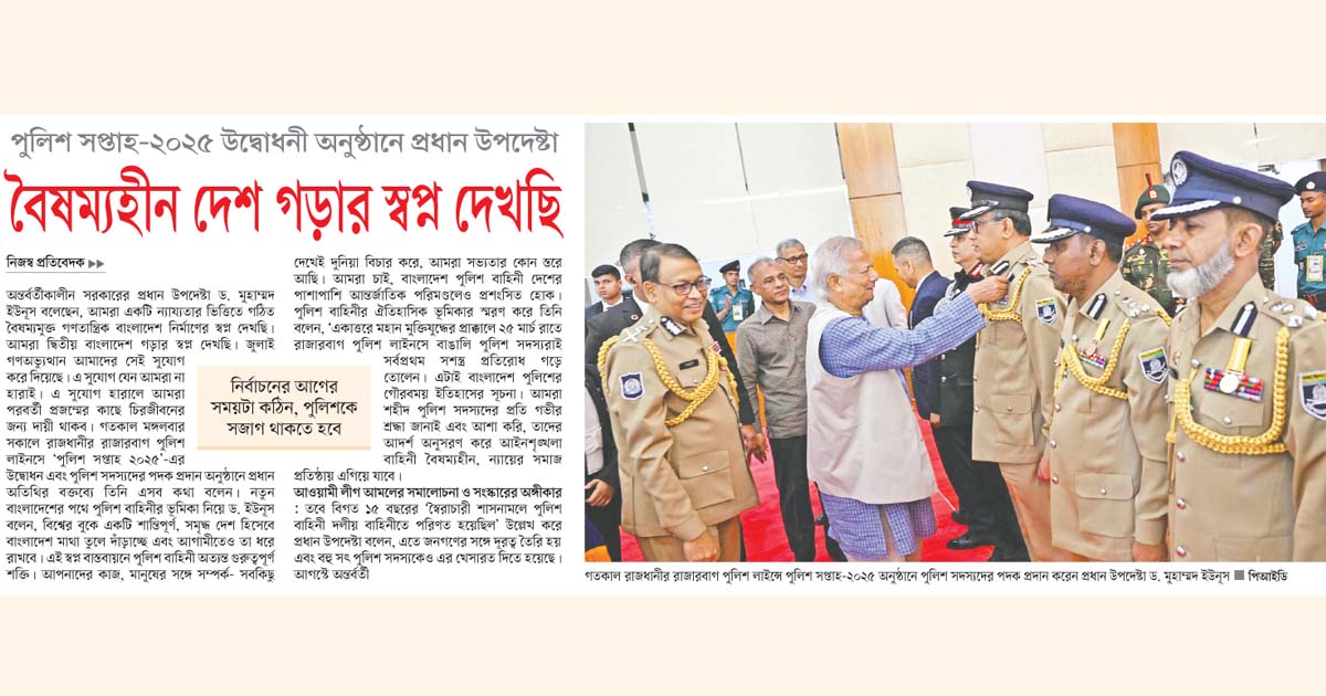 বৈষম্যহীন দেশ গড়ার স্বপ্ন দেখছি