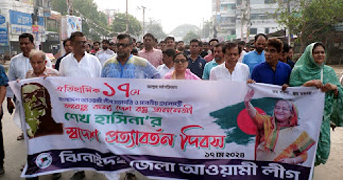 ঝিনাইদহে প্রধানমন্ত্রীর স্বদেশ প্রত্যাবর্তন দিবস পালিত