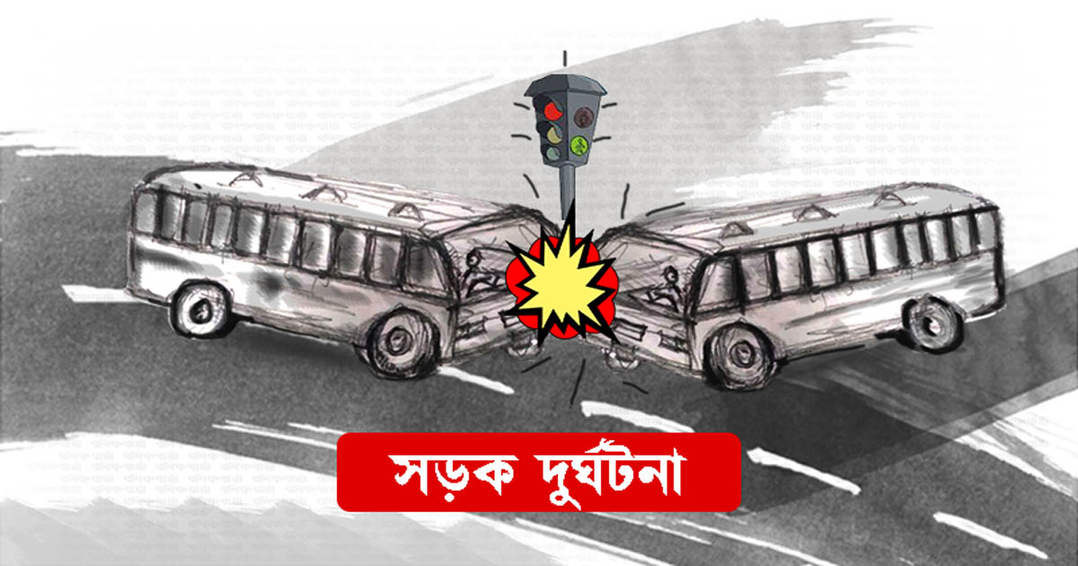 সড়ক দুর্ঘটনা এখন এক নীরব মহামারি