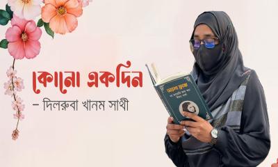 কোনো একদিন