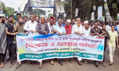 বাগেরহাটে চার আসন দাবিতে অবস্থান কর্মসূচি