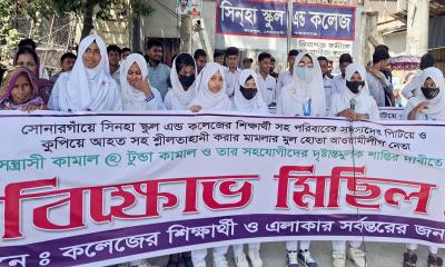 সোনারগাঁয়ে শিক্ষার্থীর উপর হামলা ও শ্লীলতাহানীর প্রতিবাদে বিক্ষোভ 