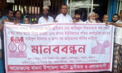 বামনায় অটো চালকের হত্যাকারীদের ফাঁসির দাবিতে মানববন্ধন