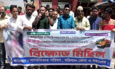 বরিশালে গণ অধিকার পরিষদ এবং এনসিপির বিক্ষোভ