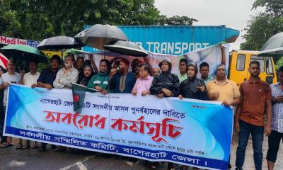 বাগেরহাটে ৪টি আসন বহালের দাবিতে সড়ক অবরোধ