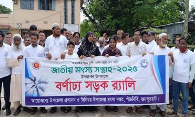 পাঁচবিবিতে জাতীয় মৎস্য সপ্তাহ উদযাপন