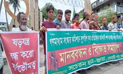 গণমাধ্যম সংস্কার কমিশনে ‘আদিবাসী’ শব্দ ব্যবহার বাদ দেয়ার দাবিতে রাঙামাটিতে বিক্ষোভ