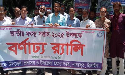 নাগরপুরে জাতীয় মৎস্য সপ্তাহের উদ্বোধন