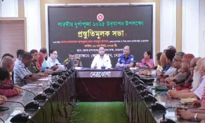 শারদীয় দুর্গাপূজা উদযাপন উপলক্ষে নেত্রকোণায় প্রস্তুতিমূলক সভা