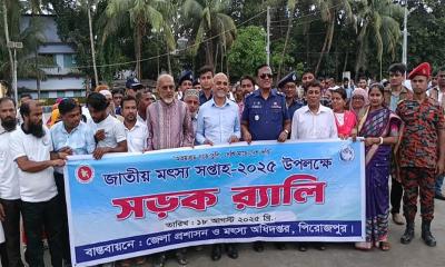 পিরোজপুরে জাতীয় মৎস্য সপ্তাহের উদ্বোধন