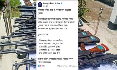 পুলিশের লুট হওয়া অস্ত্র ও গোলাবারুদ উদ্ধারে পুরস্কার ঘোষণা ‎
