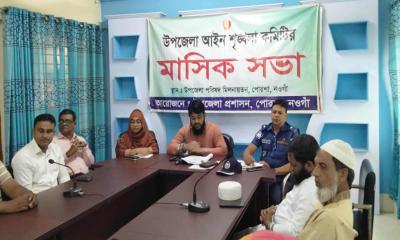 পোরশায় আইনশৃঙ্খলা কমিটির মাসিক সভা অনুষ্ঠিত