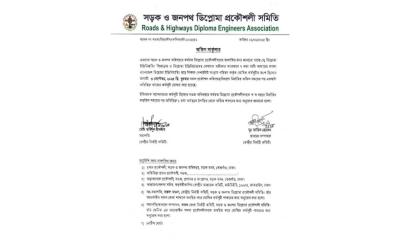ডিপ্লোমা ইঞ্জিনিয়ারদের অধিকার আদায়ে নারায়ণগঞ্জে ৭ দফা কর্মসূচি