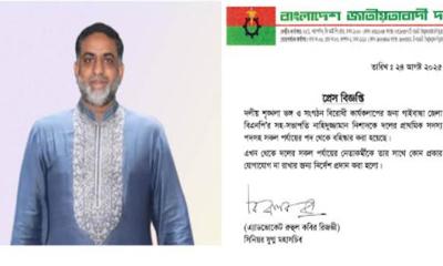 গাইবান্ধায় বিএনপির সহ-সভাপতি বহিষ্কার
