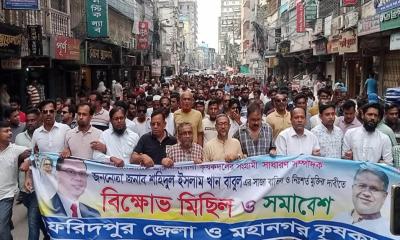 ফরিদপুরে শহিদুল ইসলাম বাবুলের মুক্তির দাবিতে বিক্ষোভ