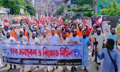 পিআর পদ্ধতিসহ বিভিন্ন দাবি নিয়ে সিলেটে দুই ইসলামী দলের বিক্ষোভ