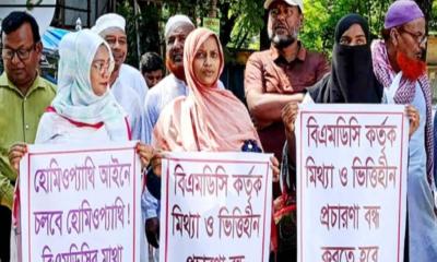 ভেড়ামারায় হোমিওপ্যাথিক চিকিৎসকদের মানববন্ধন