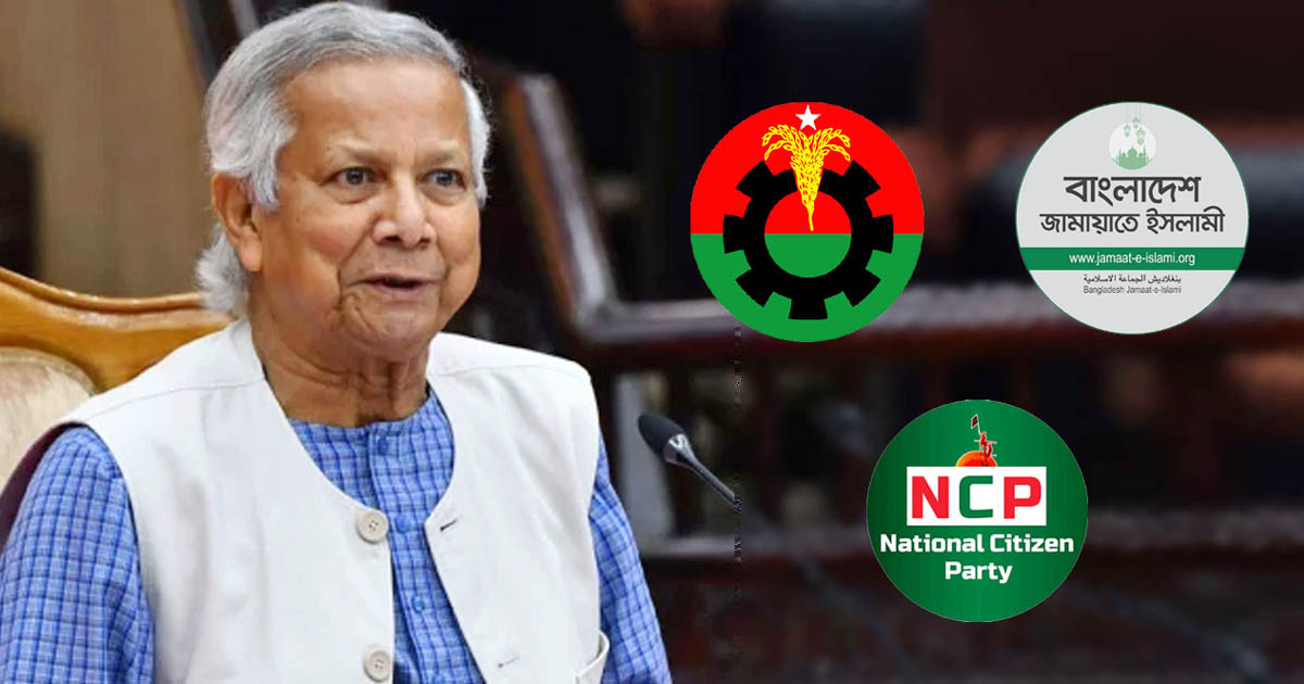 বিএনপি-জামায়াত-এনসিপির সঙ্গে বিশেষ বৈঠকে বসছেন প্রধান উপদেষ্টা