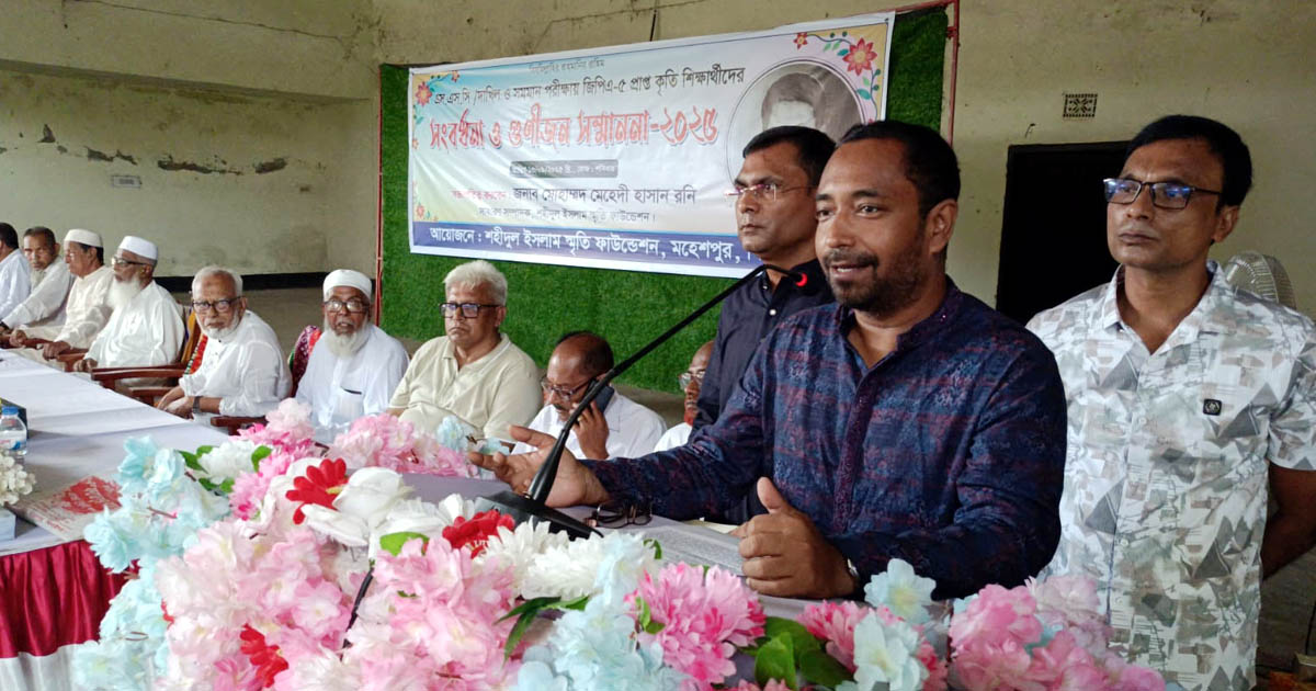 মহেশপুরে জিপিএ-৫ প্রাপ্ত কৃতি শিক্ষার্থী ও গুণীজনদের সংবর্ধনা