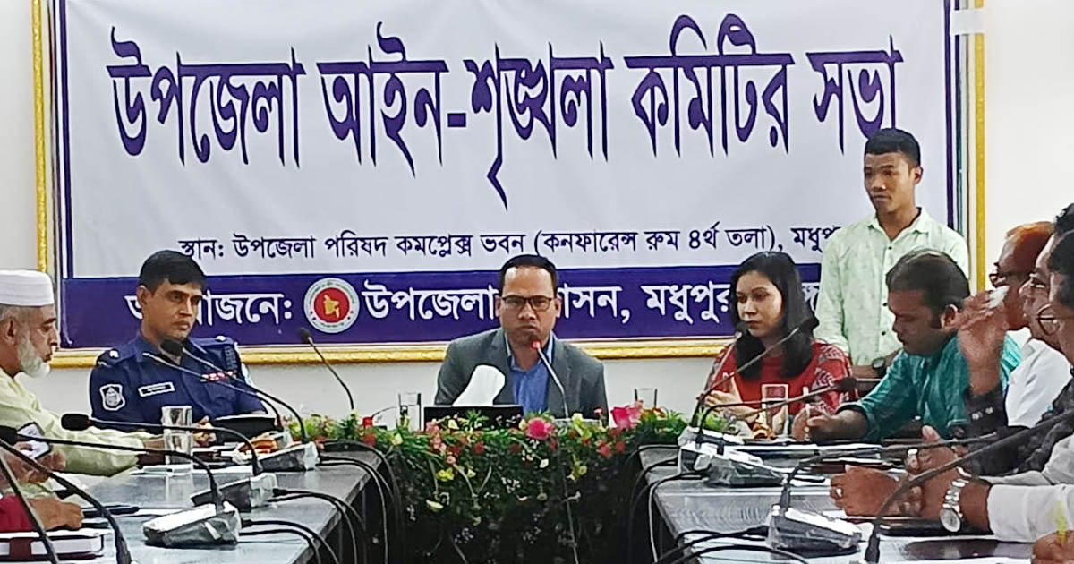 মধুপুরে মাসিক আইনশৃঙ্খলা কমিটির সভা অনুষ্ঠিত