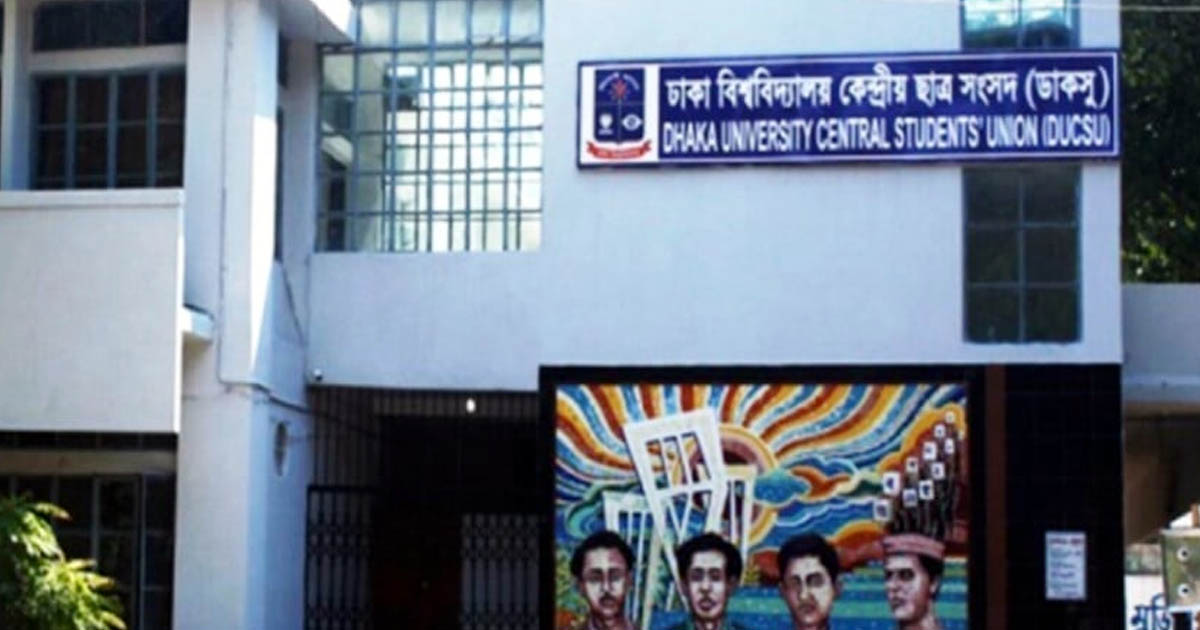 ডাকসু নির্বাচনে চূড়ান্ত প্রার্থী ৪৭১, বাদ ৩৮ জন