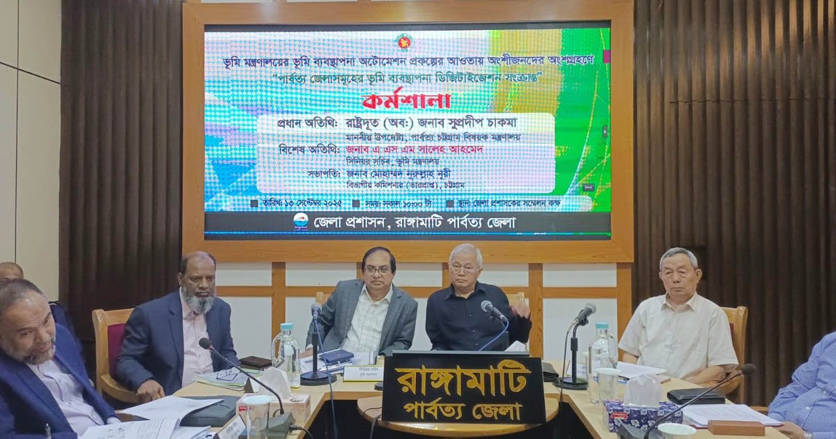 পার্বত্য চট্টগ্রামে ভূমি জরিপ করা জরুরি