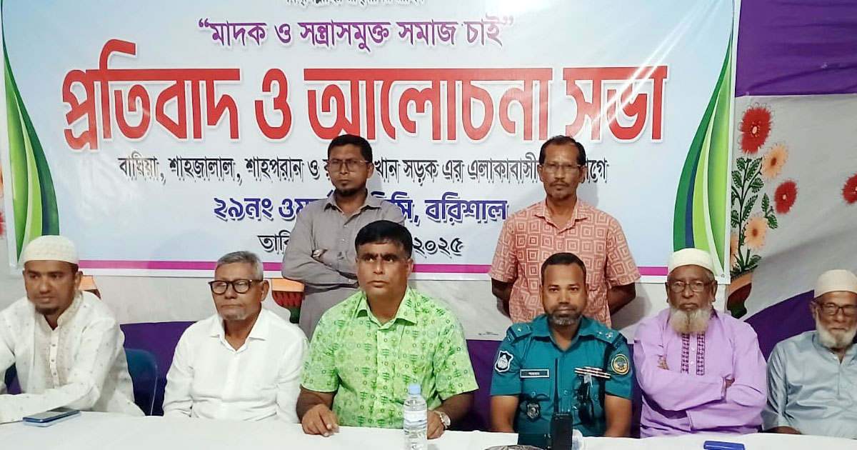 বরিশালে মাদকের বিরুদ্ধে তিন এলাকাবাসীর যৌথ সভা