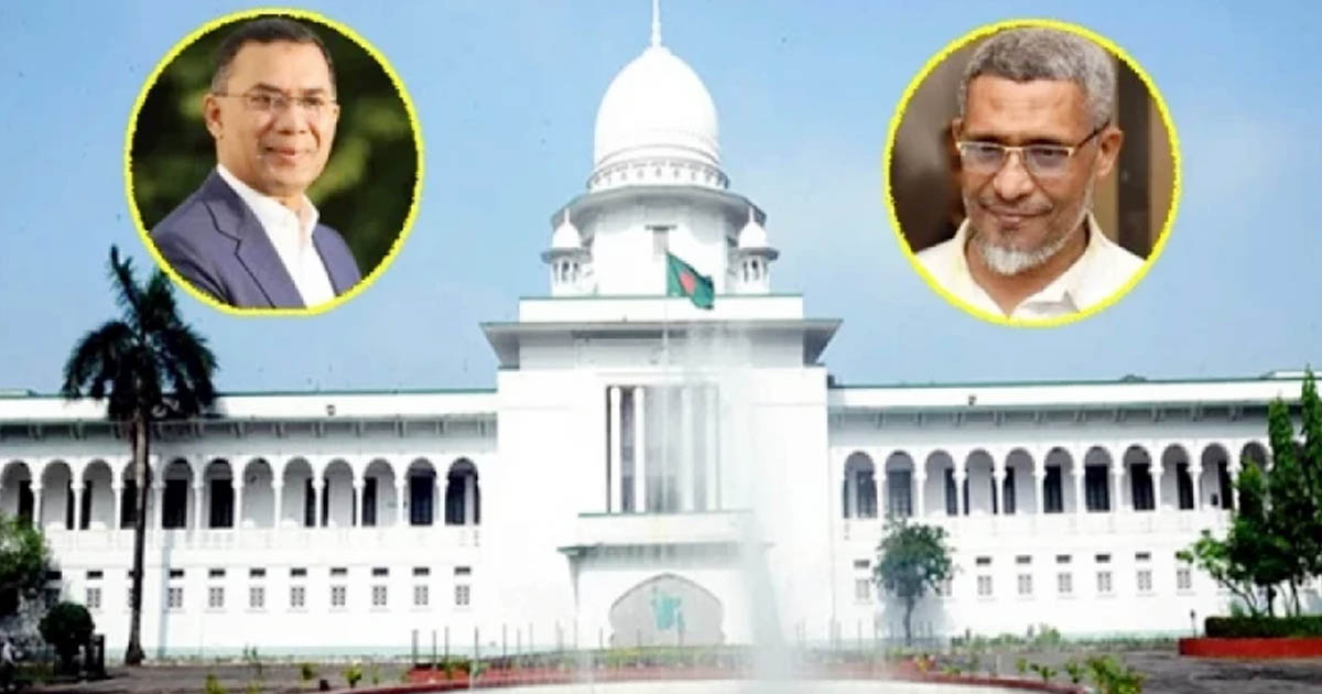 তারেক রহমান-বাবরের খালাসের বিরুদ্ধে আপিল শুনানি চলছে