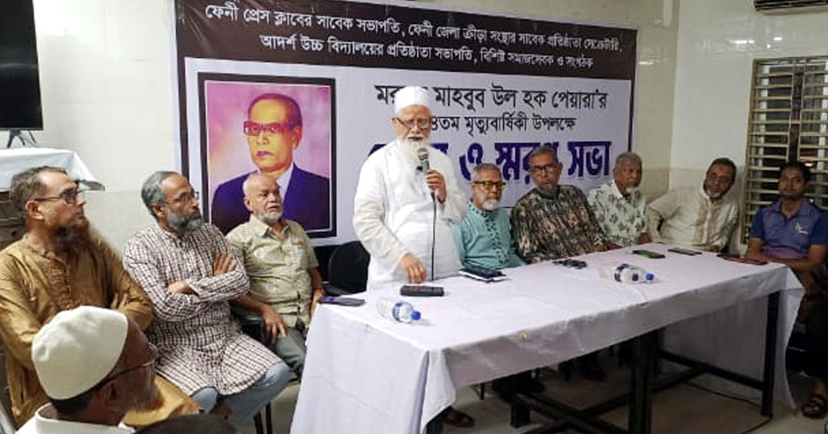 ফেনীতে সাংবাদিক মাহবুব উল হকের মৃত্যুবার্ষিকীতে স্মরণ সভা