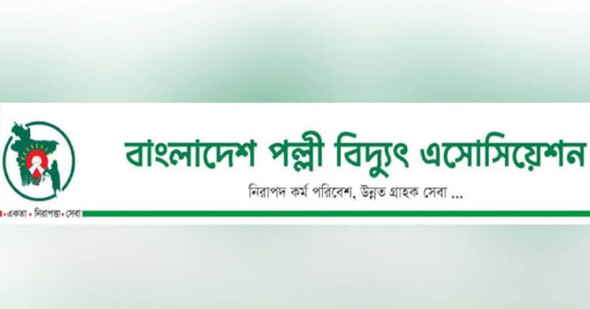 গণছুটি কর্মসূচি প্রত্যাহারের ঘোষণা পল্লী বিদ্যুতের কর্মীদের