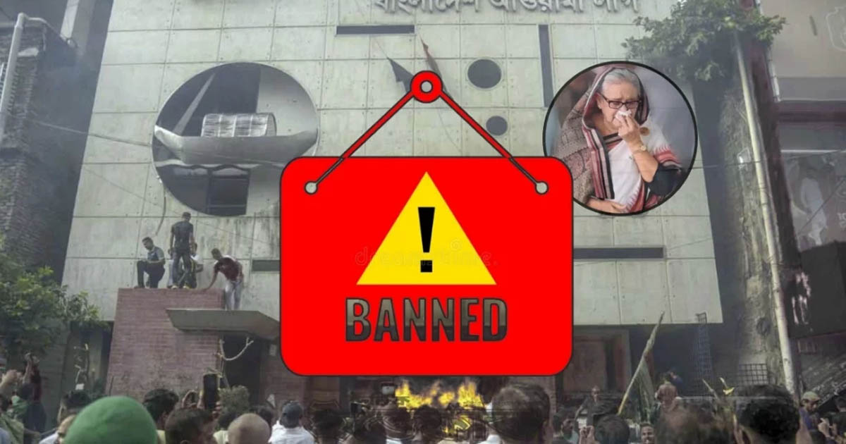 নির্বাচনে অংশ নিতে পারবে না আওয়ামী লীগ