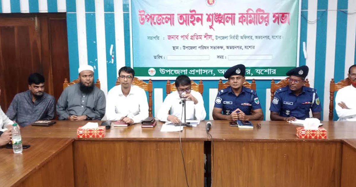 অভয়নগরে উপজেলা আইনশৃঙ্খলা কমিটির মাসিক সভা অনুষ্ঠিত