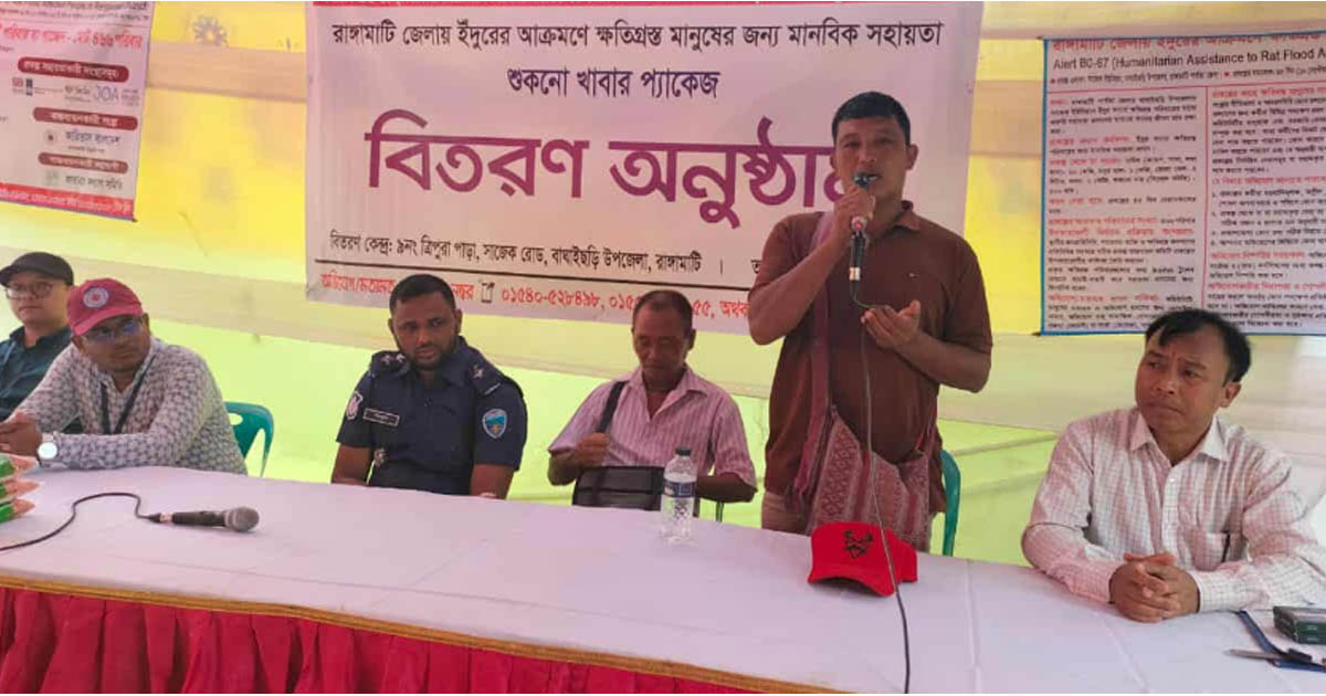 সাজেকে ইদুর ও বন্যায় ক্ষতিগ্রস্ত ২৫ গ্রামে খাদ্য সহায়তা
