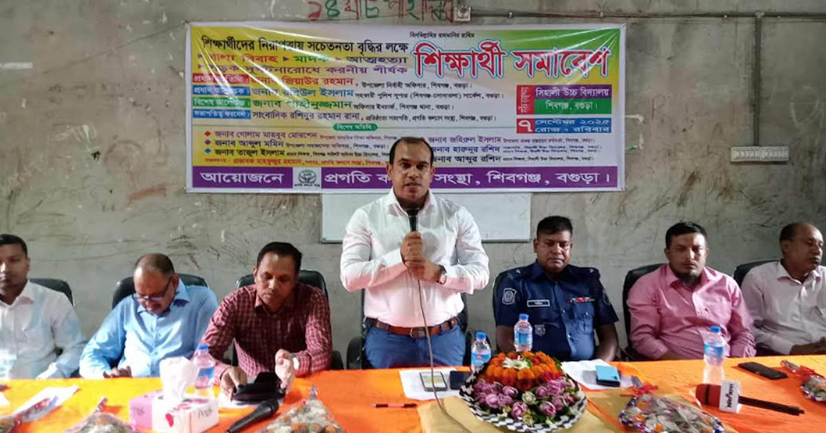 বগুড়ার শিবগঞ্জে শিক্ষার্থীদের সমাবেশ অনুষ্ঠিত