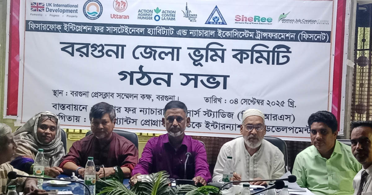 বরগুনায় ভূমিহীন ও প্রান্তিক কৃষকদের সহায়তায় জেলা ভূমি কমিটি গঠন