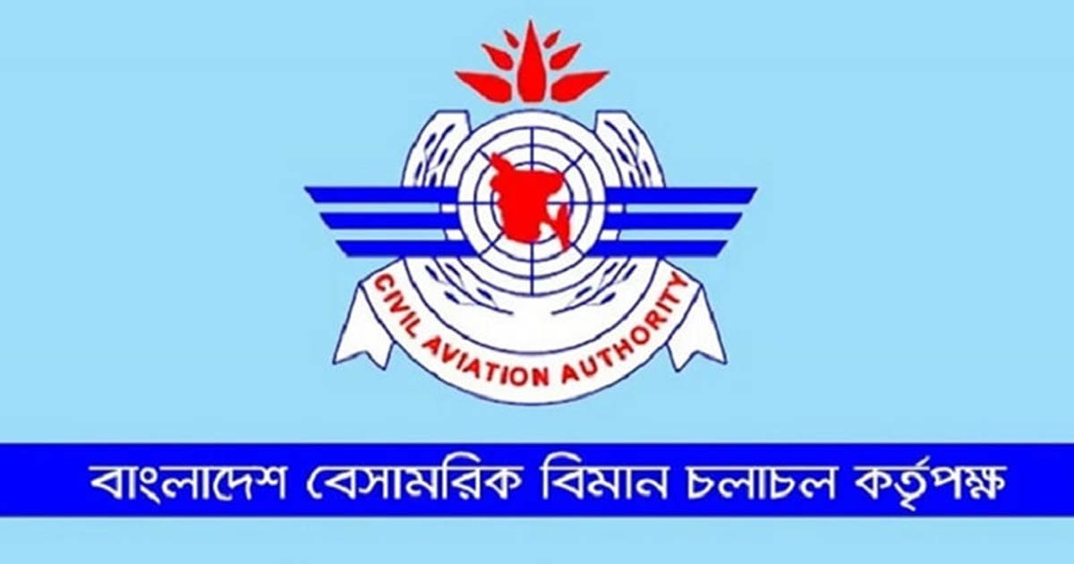 বেবিচকের হাতে দেশের সব বিমানবন্দরের একক নিয়ন্ত্রণ: নতুন যুগের সূচনা 