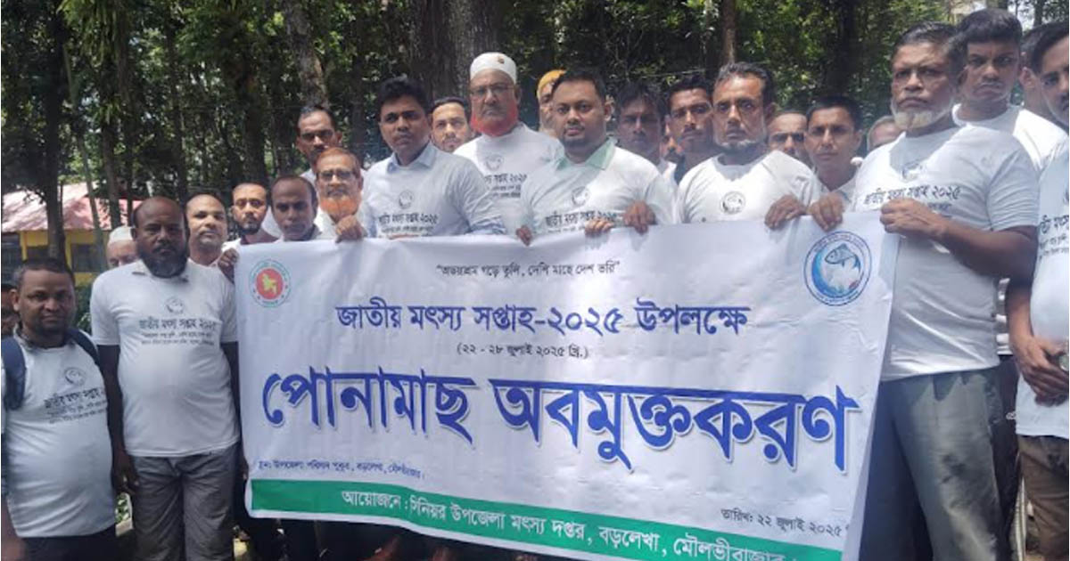বড়লেখায় জাতীয় মৎস্য সপ্তাহ পালন