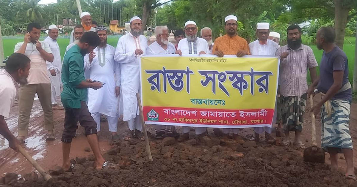 চৌগাছায় জামায়াতের উদ্যোগে ভাঙা সড়ক মেরামত