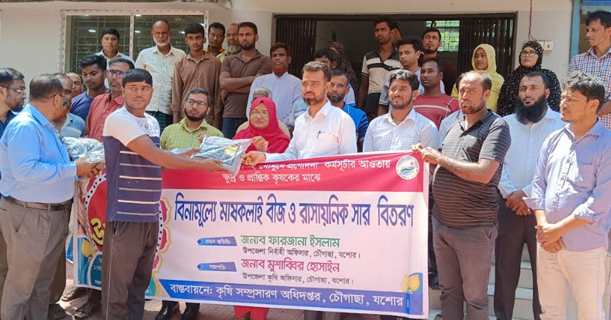 চৌগাছায় কৃষকদের মাঝে প্রণোদনার মাষকলাই বীজ বিতরণ