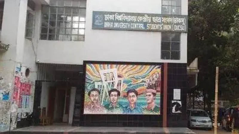 ডাকসু নির্বাচন নিয়ে ফের সিদ্ধান্ত বদল করল প্রশাসন