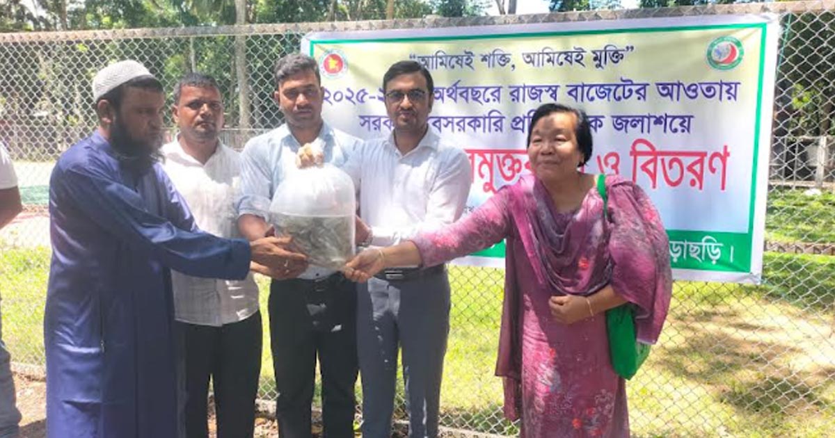 দীঘিনালায় জাতীয় মৎস্য সপ্তাহের সমাপনী