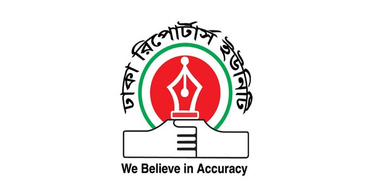 সাংবাদিকদের সাপ্তাহিক ছুটি ২ দিন চায় ডিআরইউ