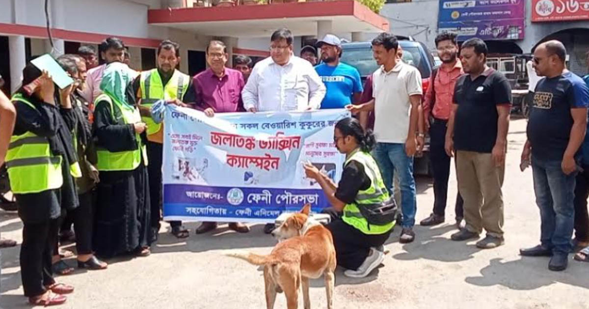 ফেনীতে বেওয়ারিশ কুকুরের জলাতঙ্ক প্রতিরোধে ভ্যাকসিনেশন ক্যাম্পেইন শুরু