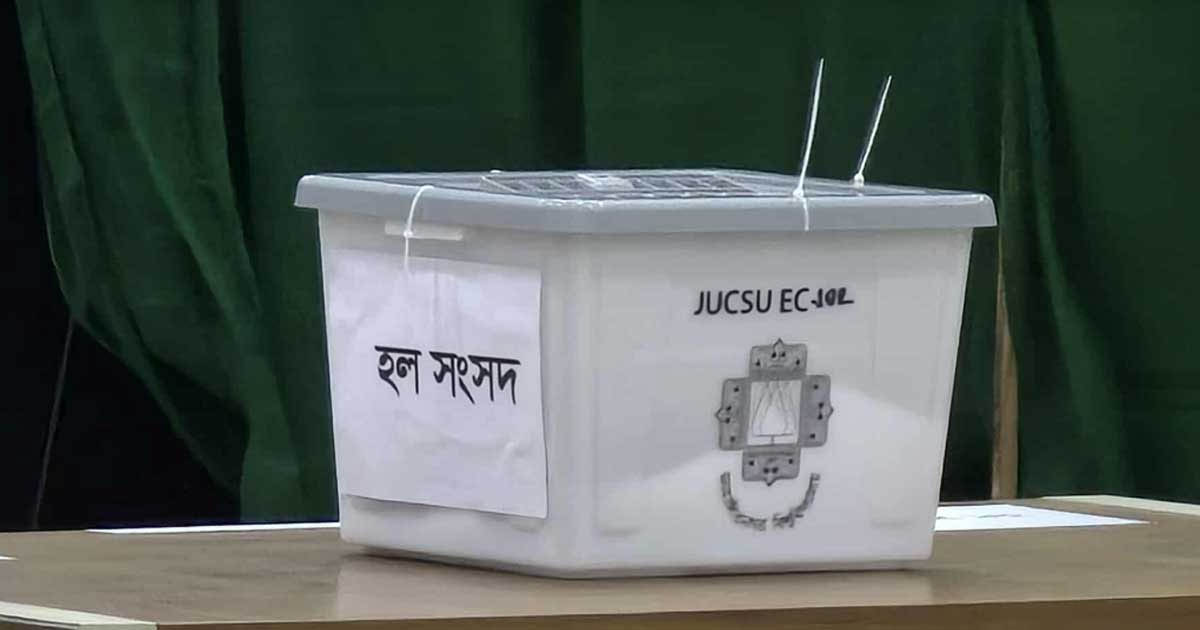 জাকসু নির্বাচনে ভোটগ্রহণ শেষ, ফলাফলের অপেক্ষা