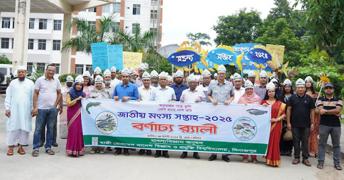 হাবিপ্রবিতে জাতীয় মৎস্য সপ্তাহ উদযাপিত
