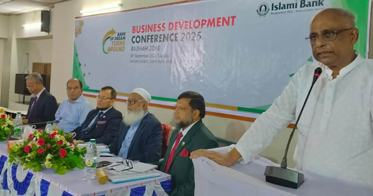 ইসলামী ব্যাংক রাজশাহী জোনের ব্যবসায় উন্নয়ন সম্মেলন অনুষ্ঠিত