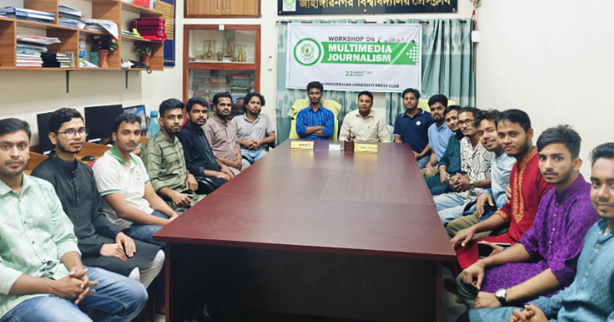জাবি প্রেসক্লাবের উদ্যোগে দিনব্যাপী ‘মাল্টিমিডিয়া জার্নালিজম’ কর্মশালা