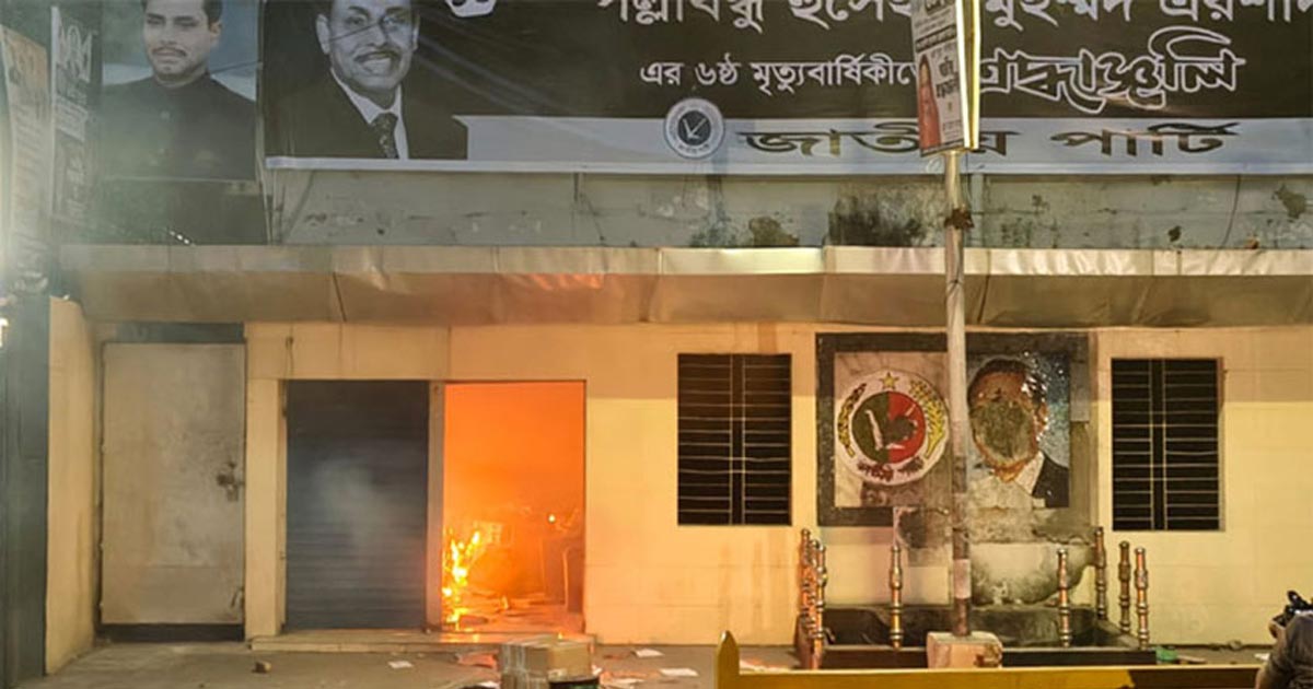 জাতীয় পার্টির কার্যালয়ে হামলা ও ভাঙচুর